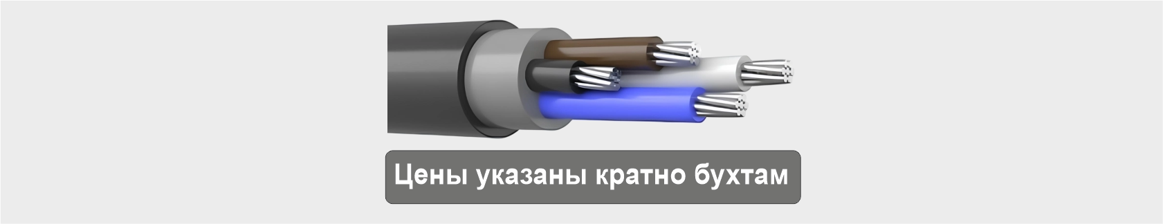 Кабельная продукция