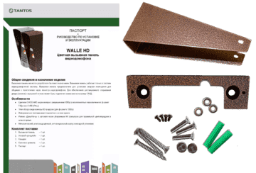 WALLE + HD (медь) 720Р Цветная вызывная панель видеодомофона