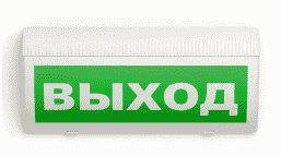 СН-Выход Оповещатель световой. Предназначен для обозначения эвакуационных путей при возникновении по