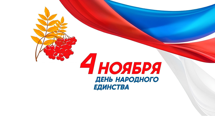 График работы, 4 ноября