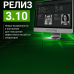 R-PLATFORMA 3.10: улучшения для повышения эффективности работы операторов