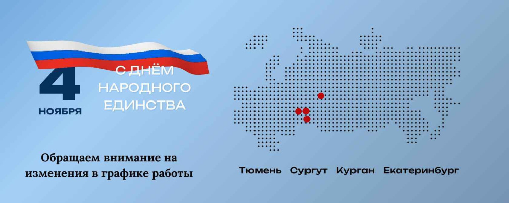 График работы в ноябре