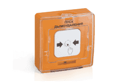 УДП 513-10 исп.1  ПУСК ДЫМОУДАЛЕНИЯ, цвет оранжевый