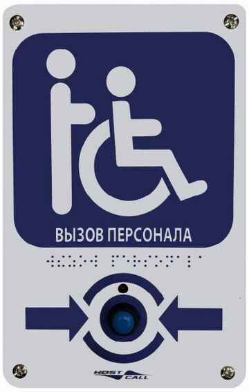MP-433W8 Кнопка вызова