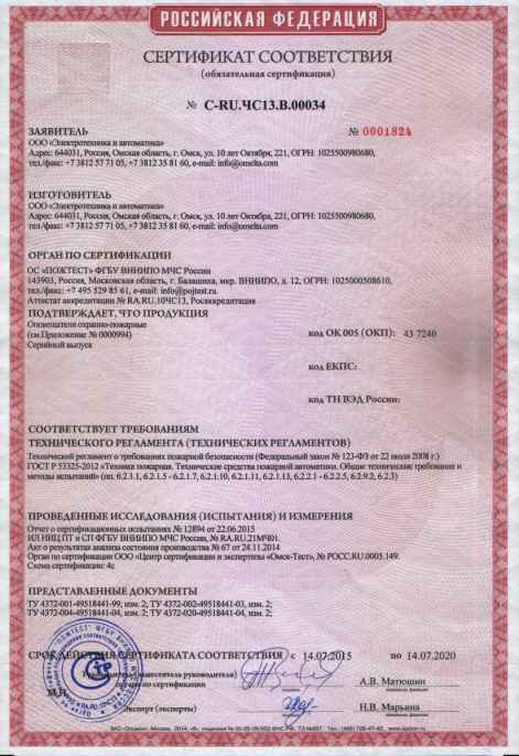 Маяк-12К Светозвуковой оповещатель, улич. исп. 12В