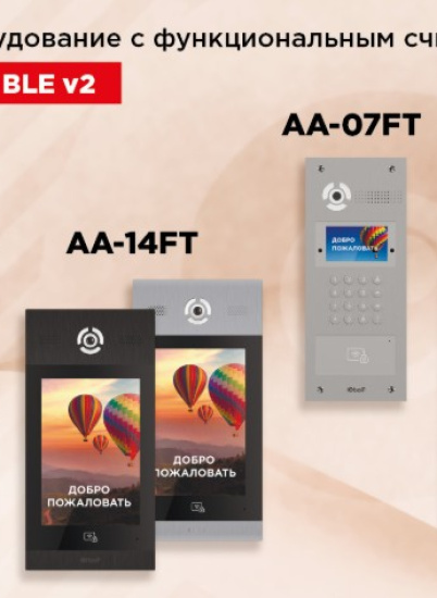 Больше возможностей у вызывной панели Bas-IP